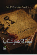 نبوءة الطوفان