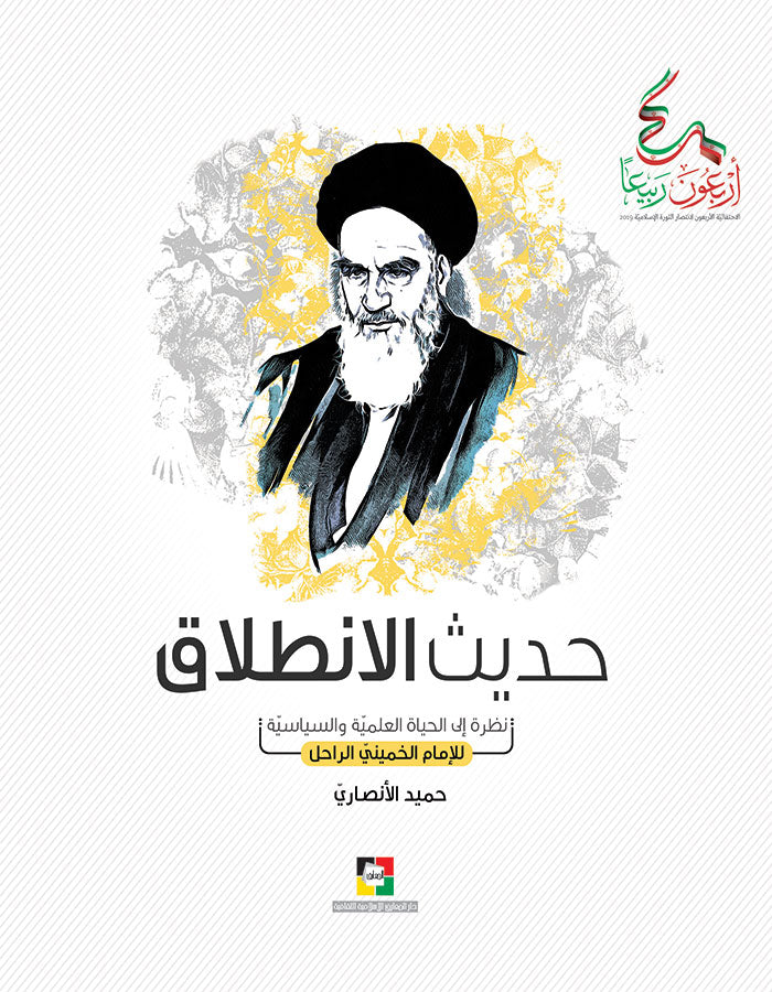 حديث الانطلاق