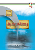 رحلة الاخرة