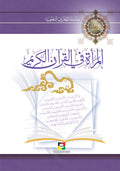 المراة في القران