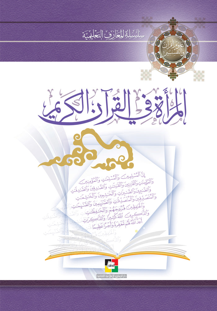 المراة في القران