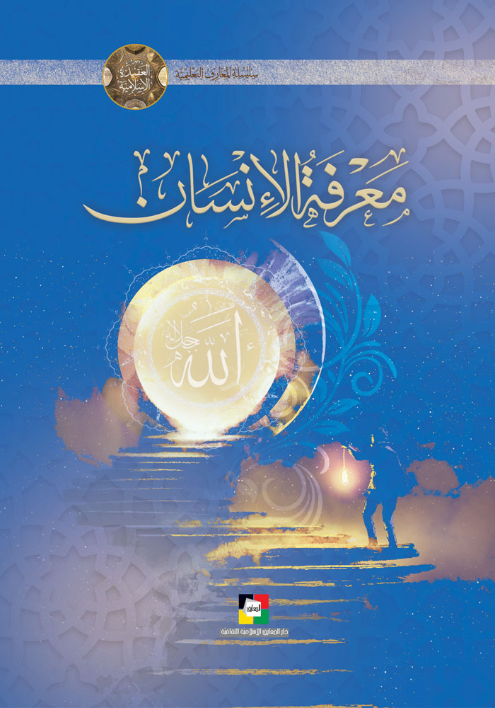 معرفة الانسان