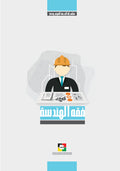 فقه الهندسة