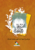 سبيل المهتدين