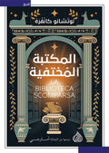 المكتبة المختفية