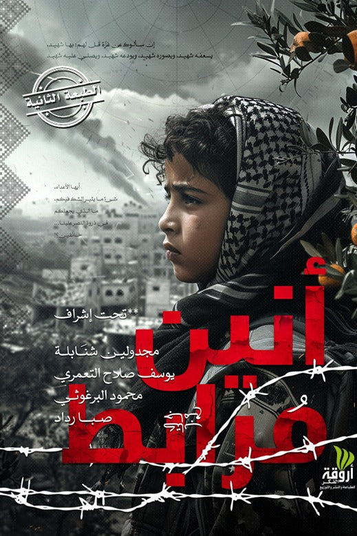 أنين مرابط