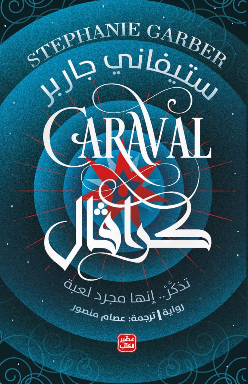 كرافال