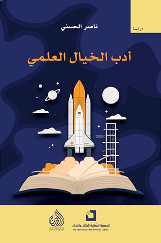 ادب الخيال العلمي