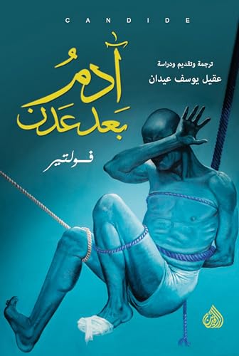 ادم بعد عدن