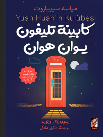 كابينة تليفون يوان هوان
