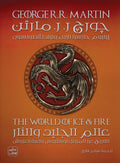 عالم الجليد والنار