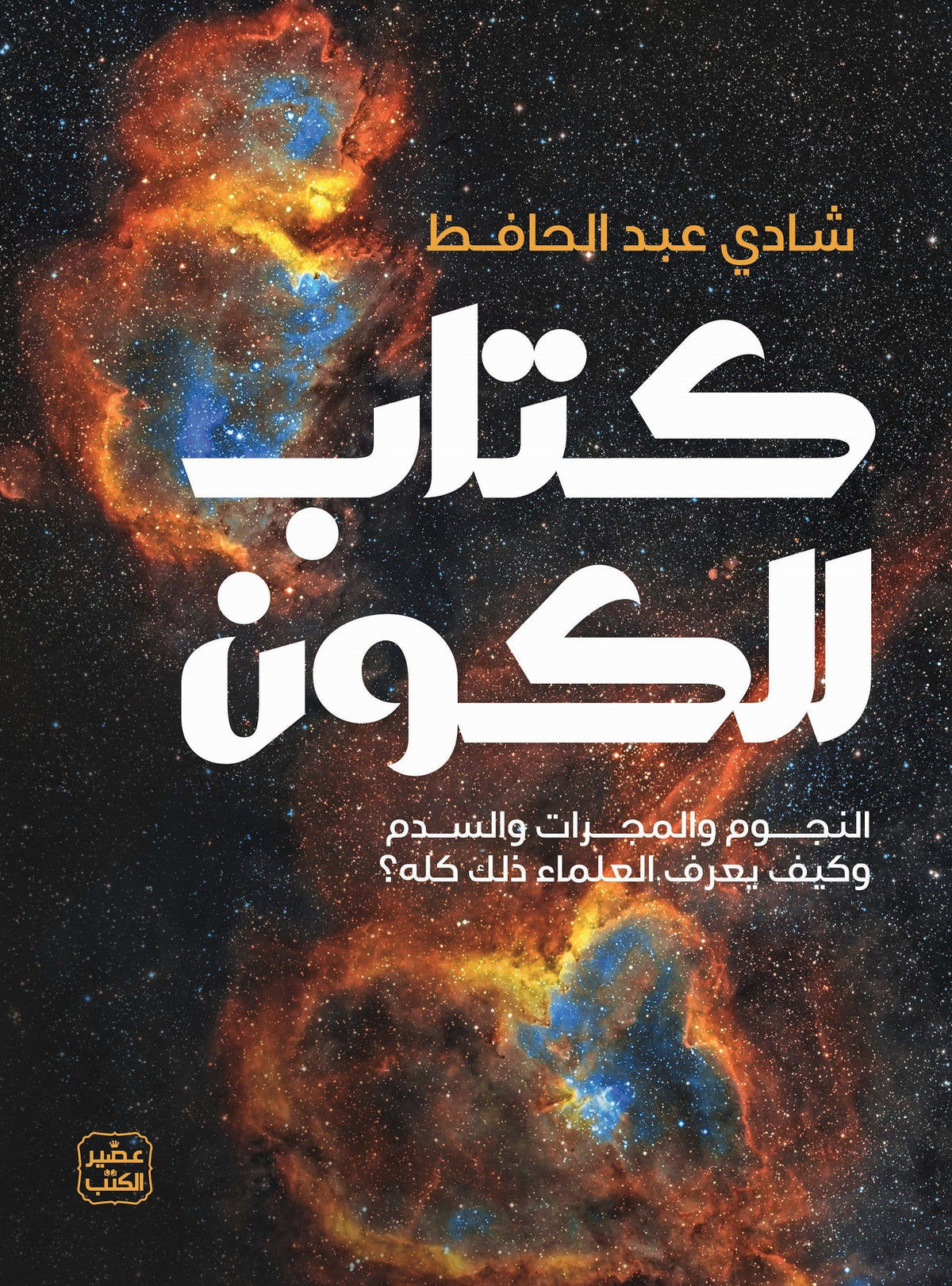 كتاب  للكون