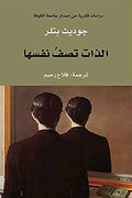 الذات تصف نفسها (توزيع)