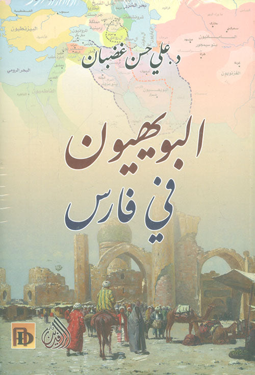البويهيون في فارس