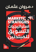 استراتيجيات التسويق للمبتدئين