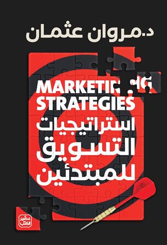 استراتيجيات التسويق للمبتدئين