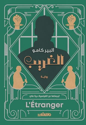 الغريب