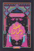 طوق الحمامة