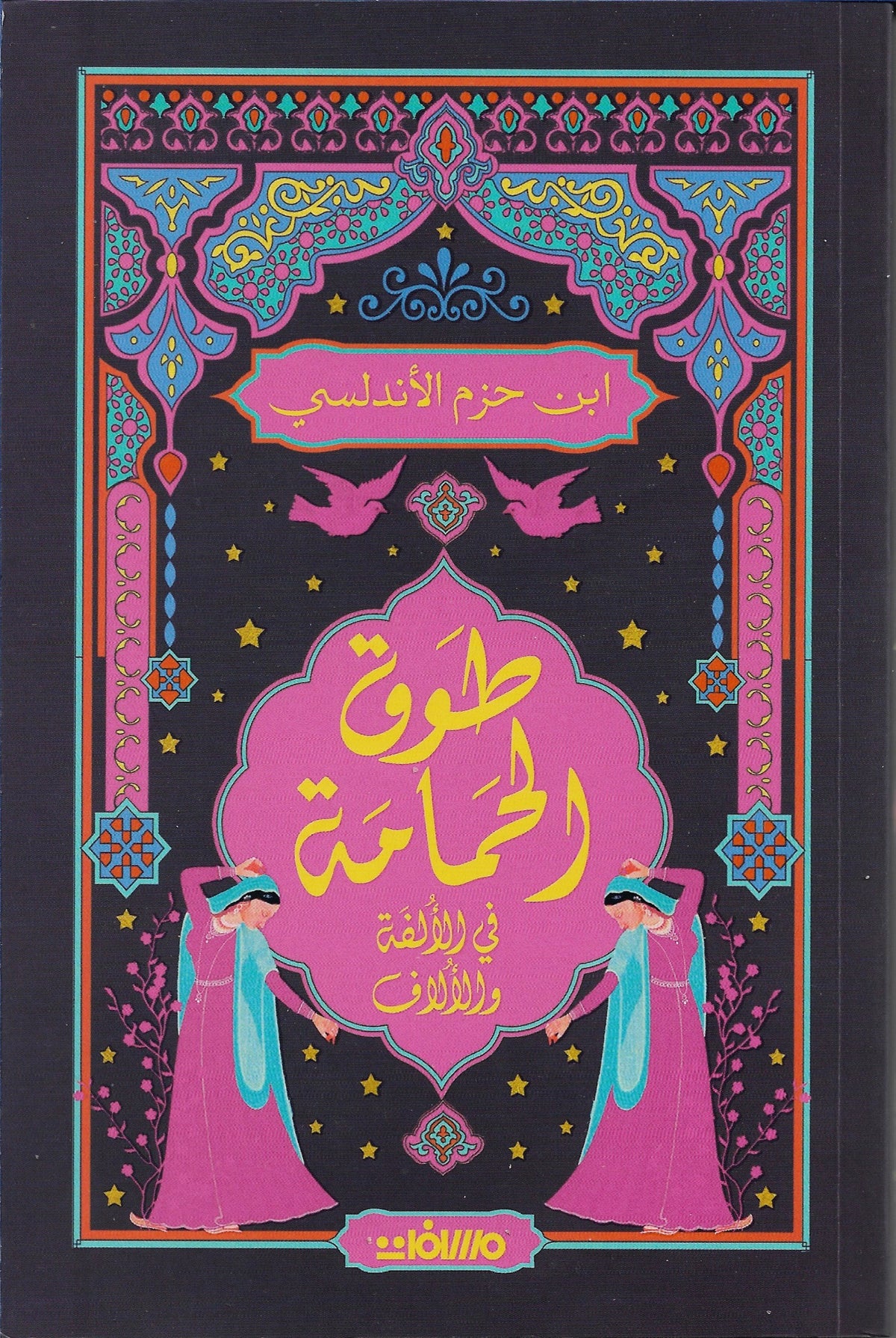 طوق الحمامة