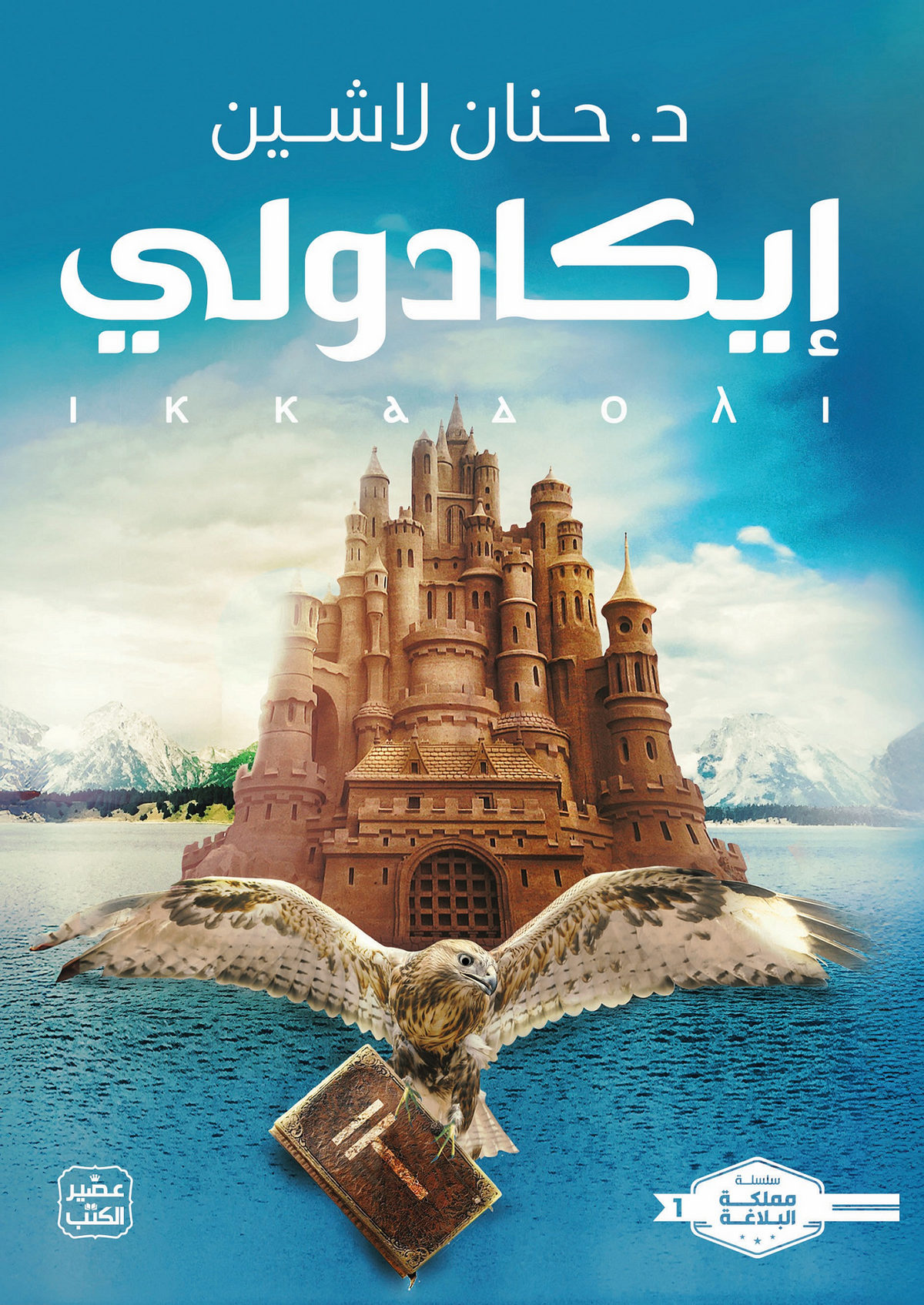 ايكادولي