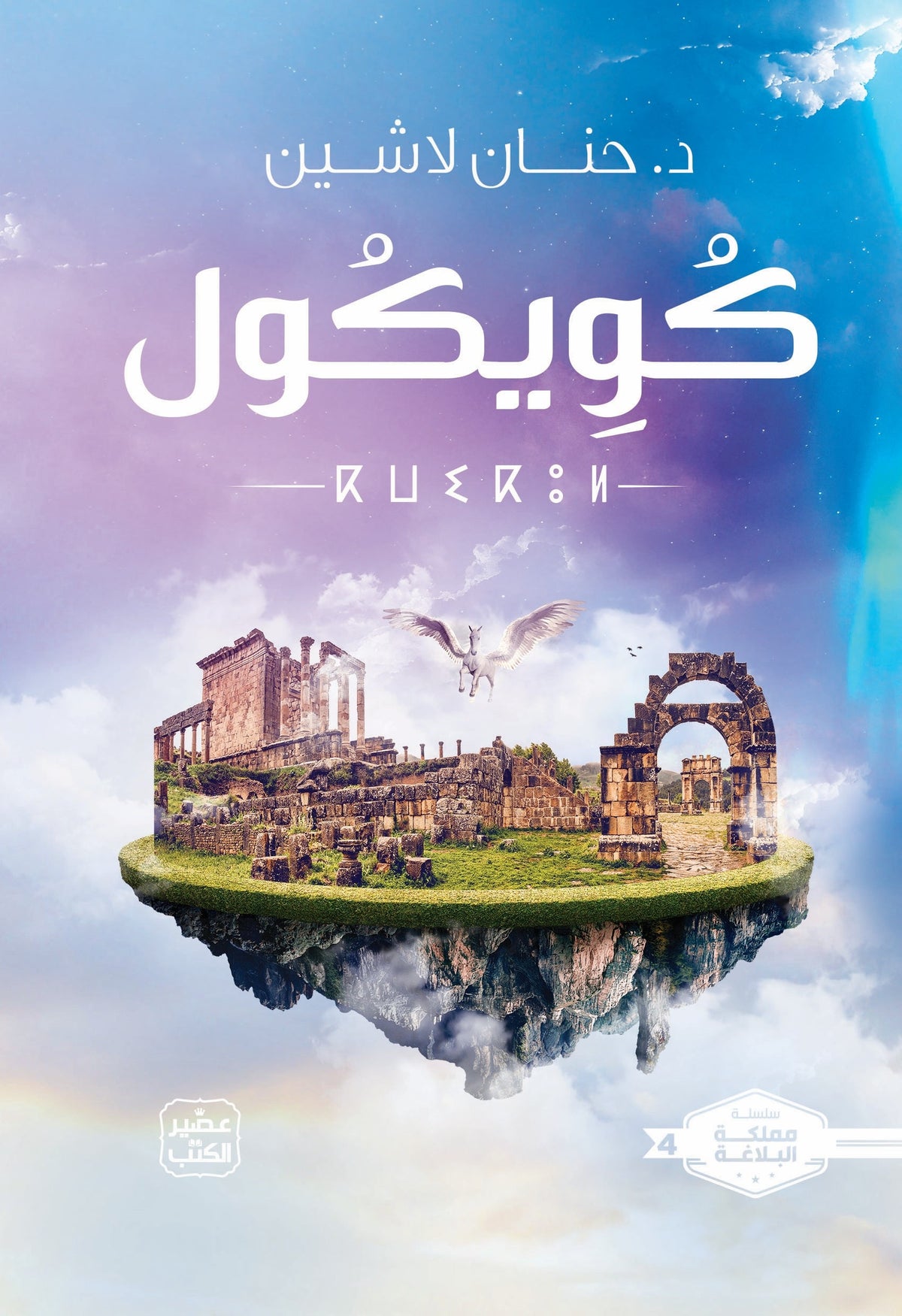 كويكول