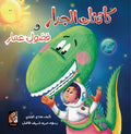 كائنات الجدار وفضول عمار