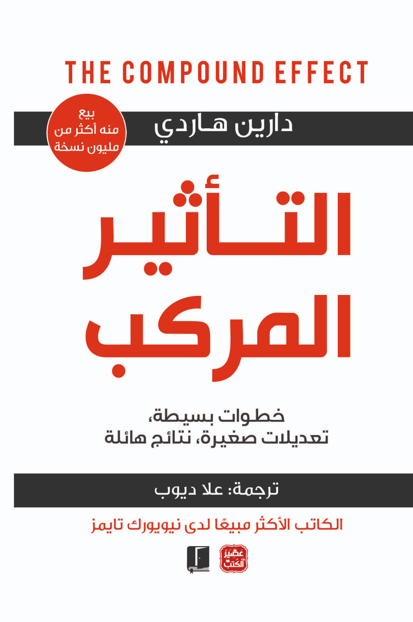 التاثير المركب