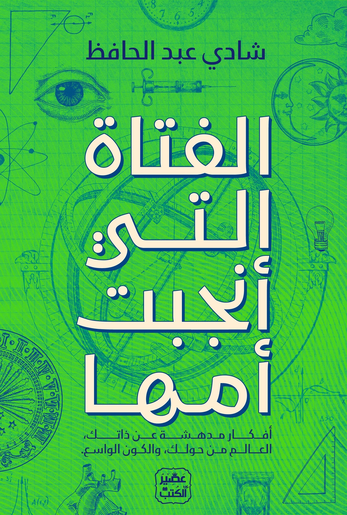 الفتاة التي أنجبت أمها