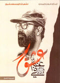 غم في عشق