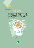 اجوبة الشبهات العقدية الجزء الثاني
