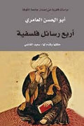 اربع رسائل فلسفية (توزيع)