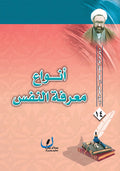 انواع معرفة النفس