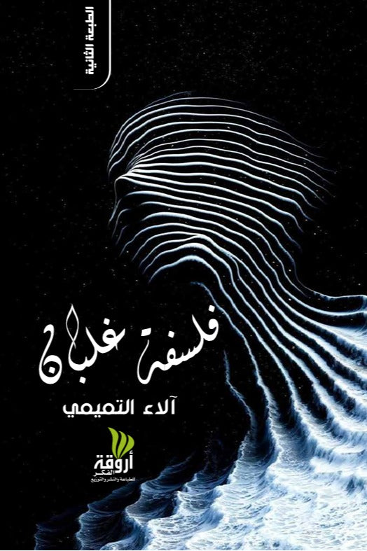 فلسفة غلبان