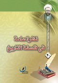 نظرة عامة في فلسفة التاريخ