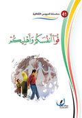 قوا انفسكم واهليكم