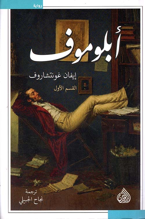 أبلوموف 1/2
