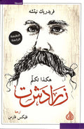هكذا تكلم زرادشت