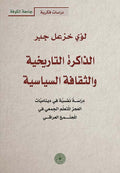 الذاكرة التاريخية والثقافة السياسية - دراسة نفسية في ديناميات العجز المتعلم الجمعي في المجتمع العراقي