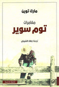 مغامرات توم سوير