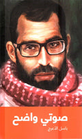 صوتي واضح