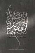 إن مع الصبر نصراً