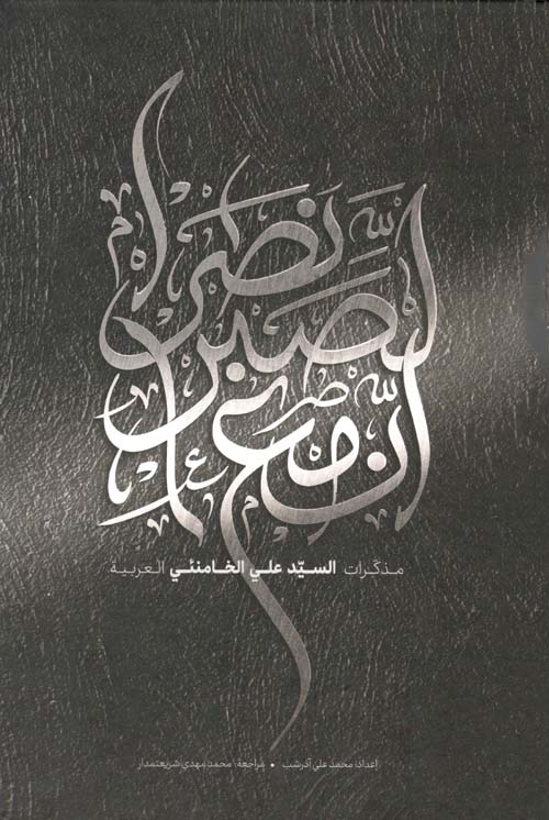 إن مع الصبر نصراً