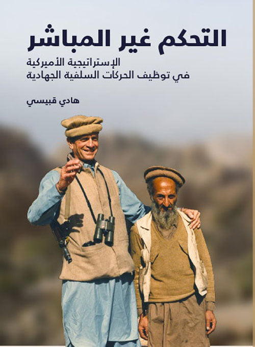 التحكم غير المباشر
