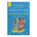 نظرة علي الفلسفة