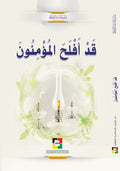 قد افلح المؤمنون