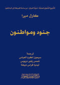جنود و مواطنون (توزيع)