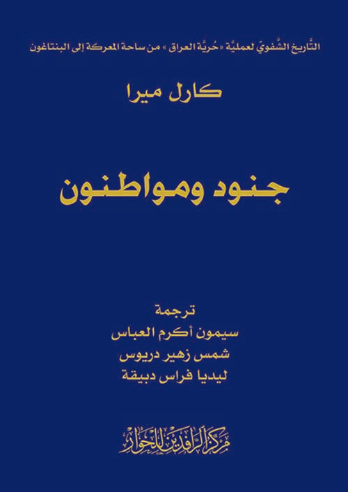 جنود و مواطنون (توزيع)