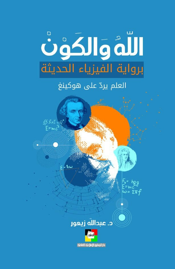 الله والكون