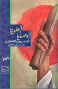الوصايا العلوية للمديرين والعاملين