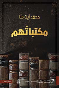 مكتباتهم